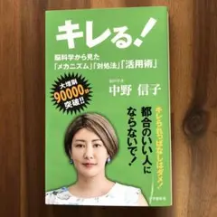 キレる! 脳科学から見た「メカニズム」「対処法」「活用術」