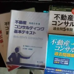 2024年版 不動産コンサル テキスト 過去問5年間 おまけ付き Amazon.co.jp: 2024年版 不動産コンサル過去問5年間 (宅建士