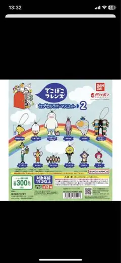 でこぼこフレンズ 2 カプセルトイ はなはなマロン　たまご王子　セット