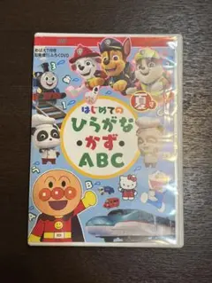 めばえ7月号 知育増刊付録DVD 「はじめてのひらがな・かず・ABC」