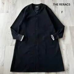 【美品】THE RERACS リラクス ノーカラーロングコート 20AW 黒 白