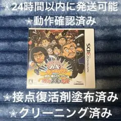 ダウンタウンのガキの使いやあらへんで 3DS カセット & ケース