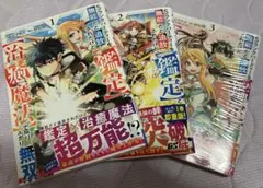 Sランクパーティーを無能だと追放されたけど［鑑定］と［治癒魔法］で成り上がり無双