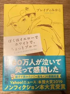 ぼくはイエローでホワイトで、ちょっとブルー