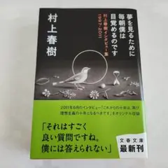 夢を見るために毎朝僕は目覚めるのです