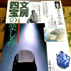 【最終価格】文房四宝の楽しみ 墨スペシャル26号