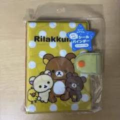 【新品】リラックマシールバインダー　シール帳　サンエックス