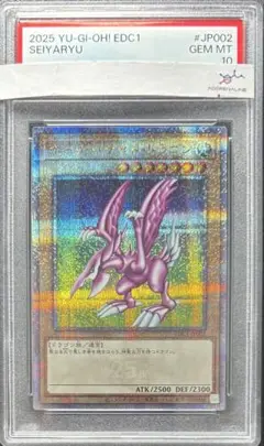 【PSA10】ホーリーナイトドラゴン 25th EDC1
