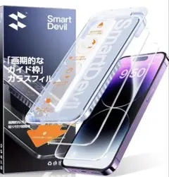 iPhone14Pro用ガラスフィルム 2枚セット ガイド枠付き　保護フィルム