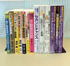 不動産投資本&金持ち父さんシリーズ 13冊セット