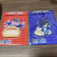 wrwrd 我々だ 魔主役 ローソン アクリルキーホルダー