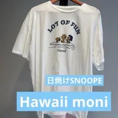 moni /Hawaii /LOT OF FUN /Tシャツ 2XL/スヌーピー