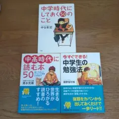 中学生向け書籍3冊セット