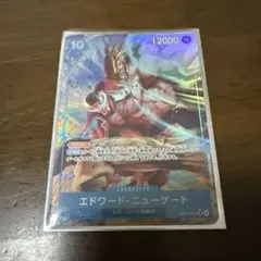 ワンピースカード 受け継がれる意志 エドワード・ニューゲート パラレル