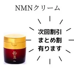 REVI NMNクリーム