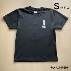空手道 稽古着 Tシャツ 黒 Ｓ男女兼用 桜のデザイン メルカリ便☆