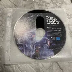 さよならジュピター BluRay