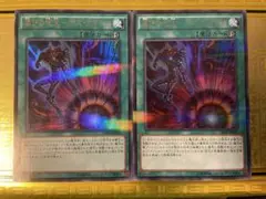 遊戯王　滅びの呪文デスアルテマ　ウルトラ　2枚セット