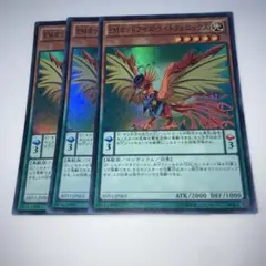 9889 遊戯王 EMオッドアイズ・ライトフェニックス 3枚スーパー