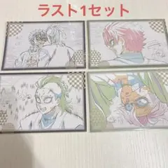 鬼滅の刃 ufotable DINING お楽しみくじ ポストカードセット 4枚