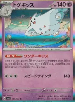 ポケモンカード　トゲキッス　R