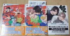 俺たちは恋人に向いていない 1．2巻 アニメイトセット付き