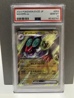 オンバーンex RR psa10