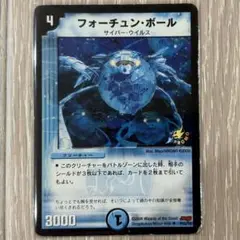 フォーチュンボール　1枚