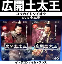 2025年最新】広開土太王 dvdの人気アイテム - メルカリ
