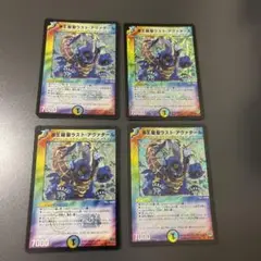 デュエルマスターズ　海王龍聖ラストアヴァタール　4枚