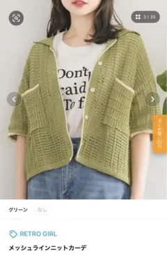 RETRO GIRL メッシュラインニットカーデ