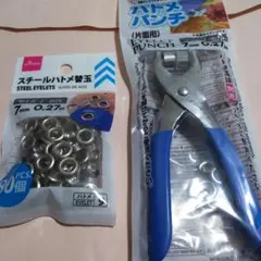 スチールハトメ80個とハトメパンチセット