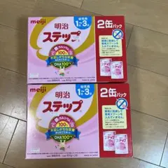 新品未開封ステップ 粉ミルク フォローアップミルク step 4巻セット