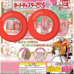 カードキャプターさくら ミニチュア&パッケージコレクション 2種 ガチャ