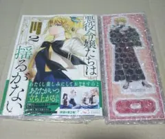 【特典付き】悪役令嬢たちは揺るがない2