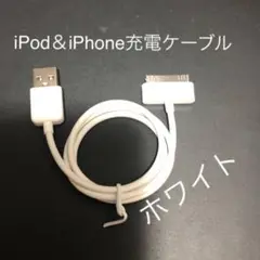 iPad、iPod＆iPhone充電ケーブル