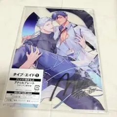 タイプエイド　アニメイト限定セット
