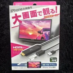 HDMI変換ケーブル iPhone/iPad専用