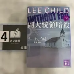 副大統領暗殺(下)