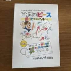 白地図ピースセット 191ピース 白地図ピースセット 191ピース