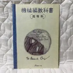 2025年最新】機械編教科書 ヴォーグの人気アイテム - メルカリ