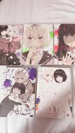 きたない君がいちばんかわいい 全巻