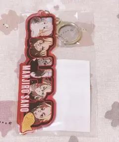 東京リベンジャーズ 佐野万次郎 アクリルネームキーホルダー