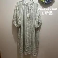 SELFSERVICE ストライプワンピース L 新品 グリーン 5478円