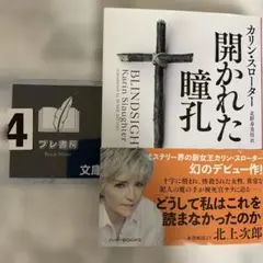開かれた瞳孔
