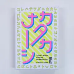 カタカナーシ