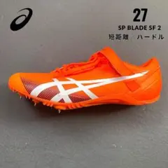 ✨短距離／ハードル✨asics SP BLADE SF 2