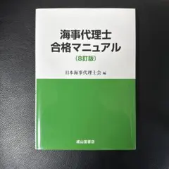 【値下げ】海事代理士合格キット 祝！合格記念最終値下げ！海事代理士 おすすめ合格セット