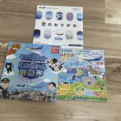 ANA おりがみセット ３種類