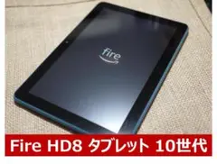 Fire HD8 タブレット 10世代 青